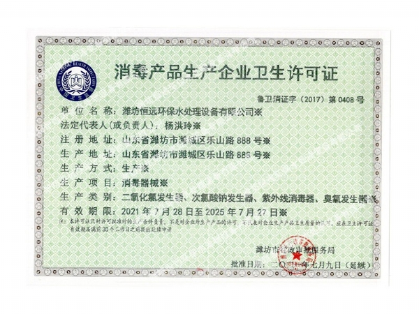 衛生許可證